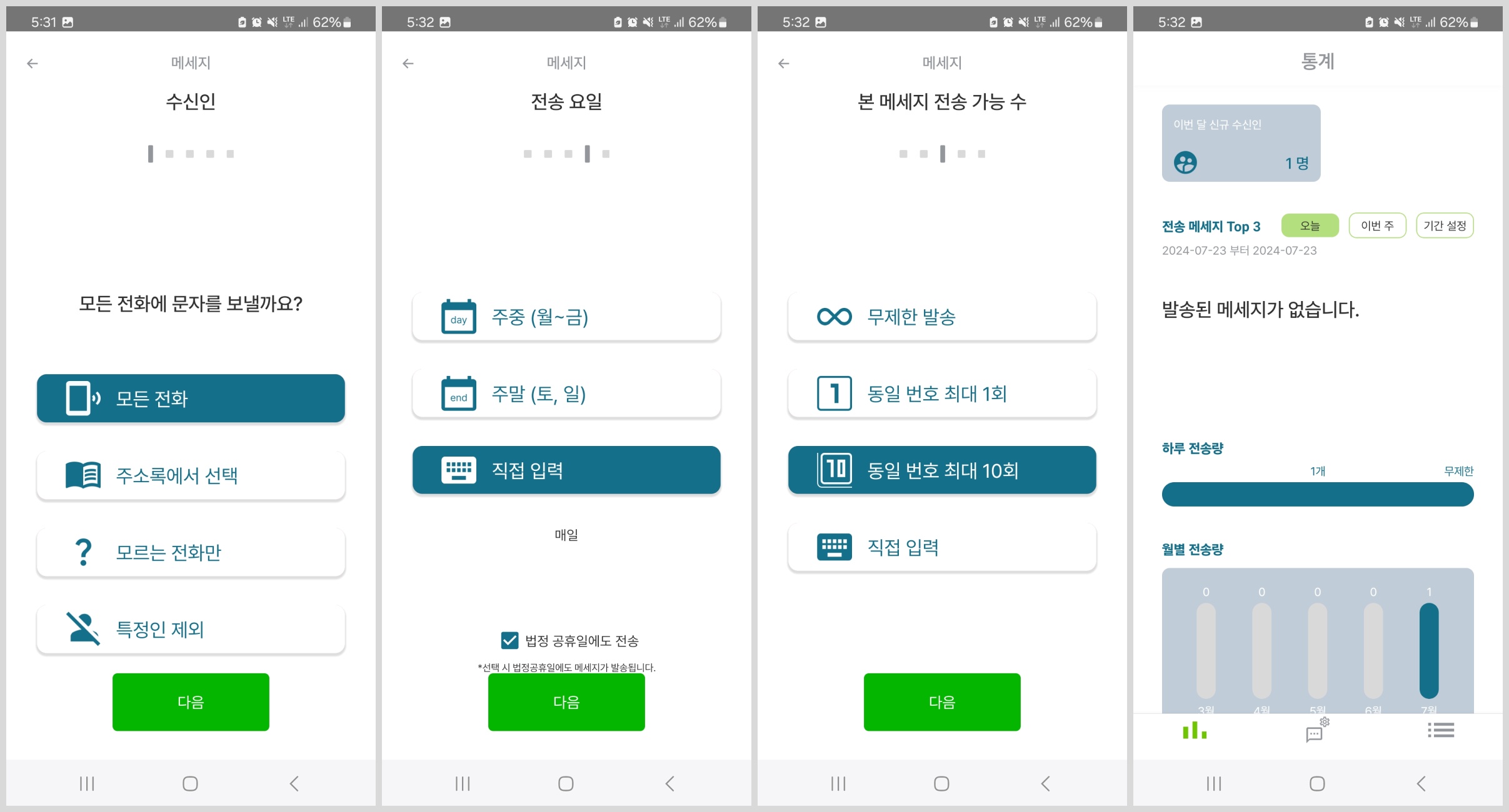 고객별 맞춤형 자동 문자 발송 앱 이미지